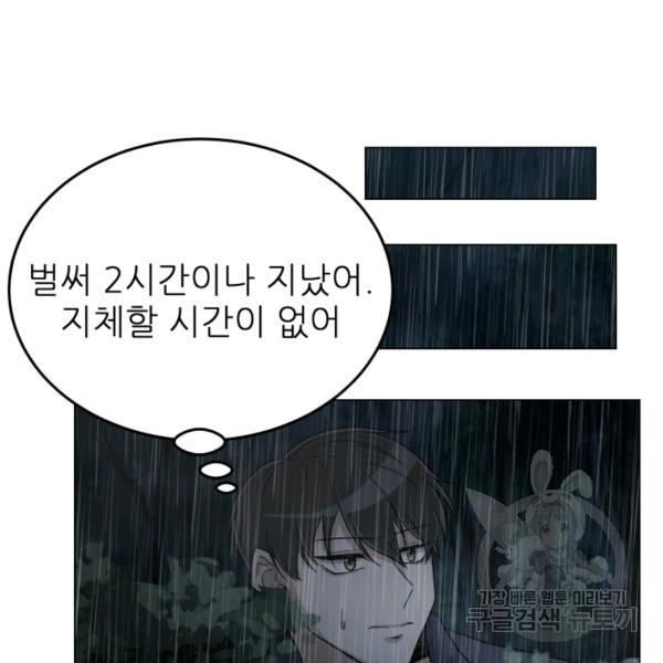 기억의 밤 10화 - 웹툰 이미지 111