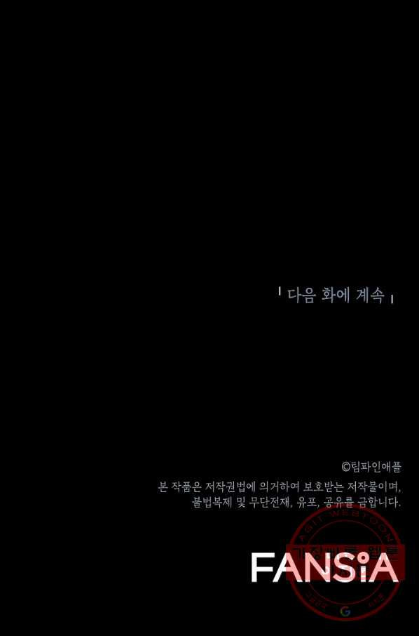 눌림굿 39화 - 웹툰 이미지 79