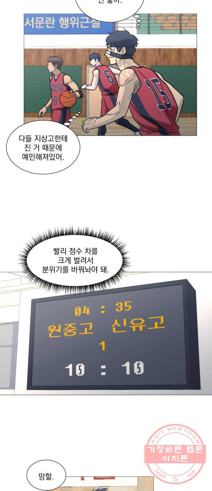 가비지타임 시즌3 2화 - 웹툰 이미지 16