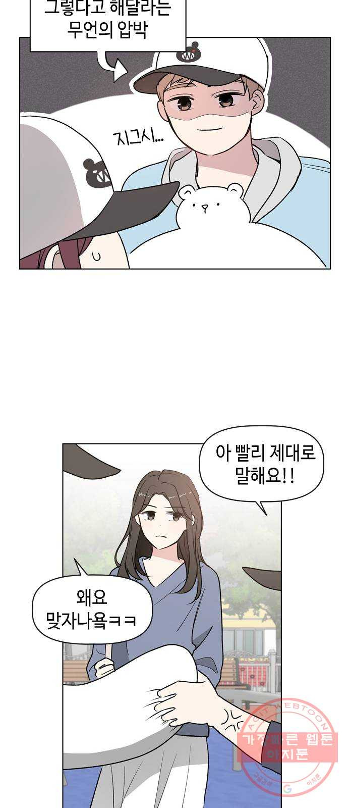 거래하실래요? 8화 - 웹툰 이미지 4