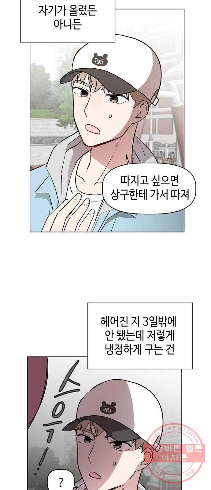 거래하실래요? 8화 - 웹툰 이미지 13