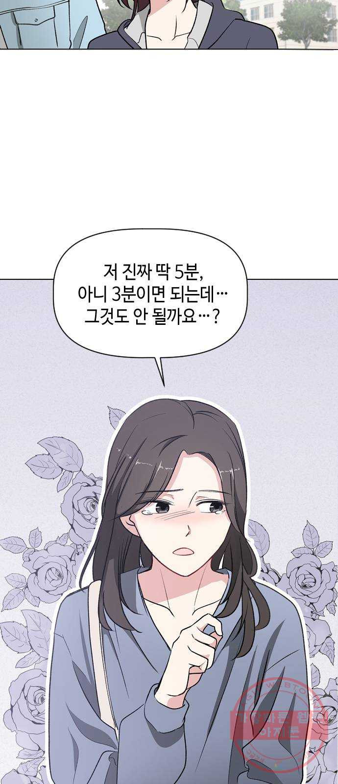 거래하실래요? 8화 - 웹툰 이미지 22