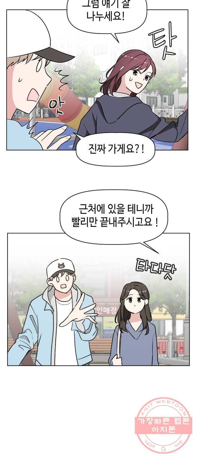 거래하실래요? 8화 - 웹툰 이미지 30