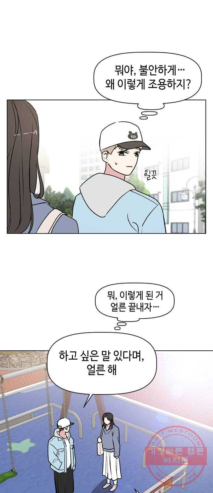 거래하실래요? 8화 - 웹툰 이미지 33