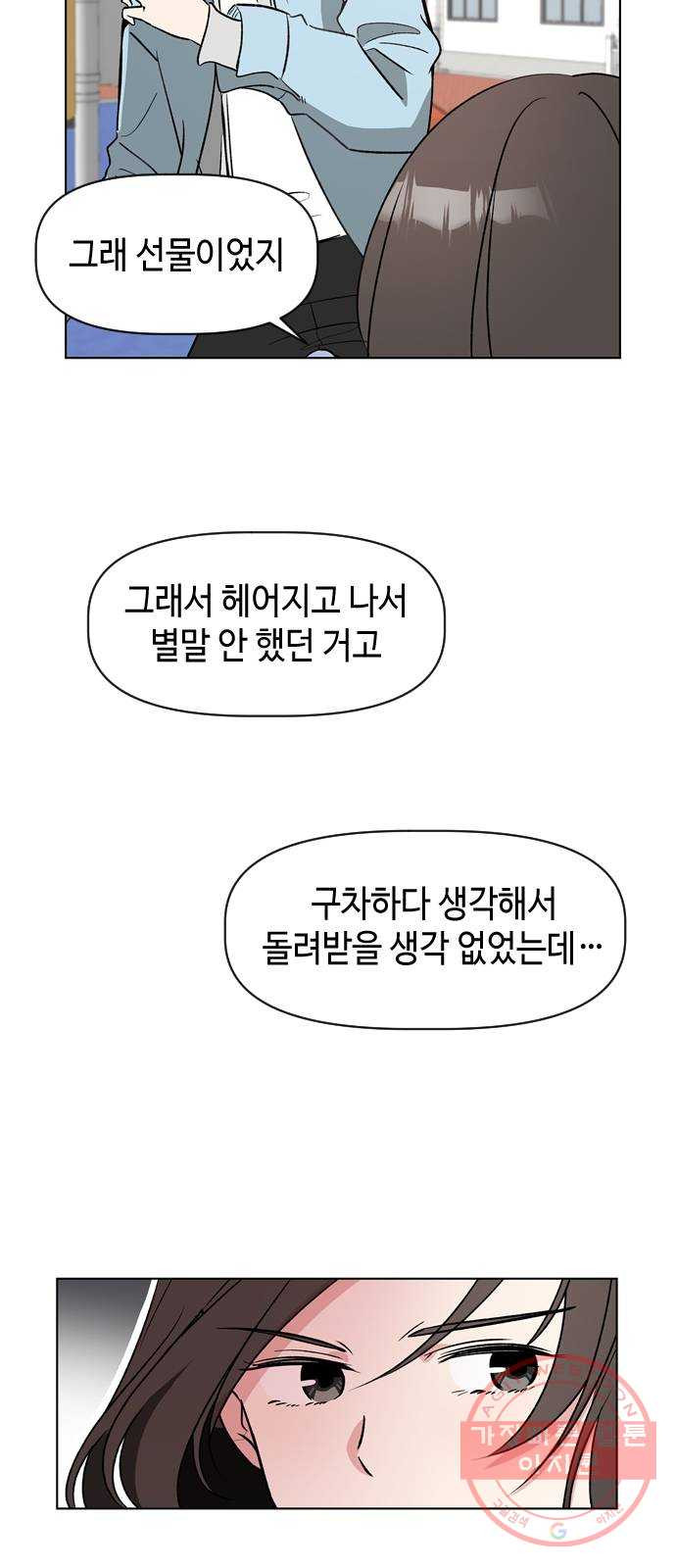 거래하실래요? 8화 - 웹툰 이미지 37