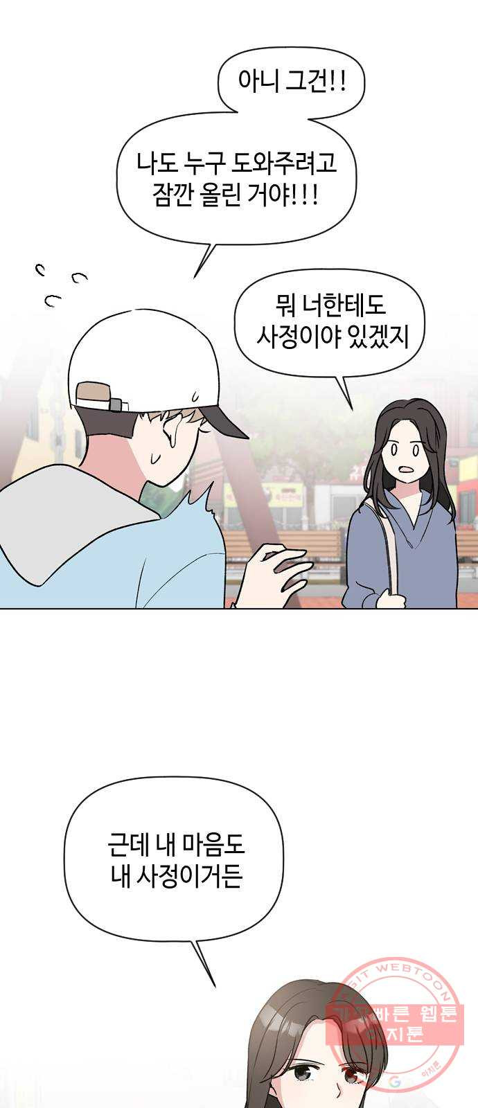 거래하실래요? 8화 - 웹툰 이미지 39