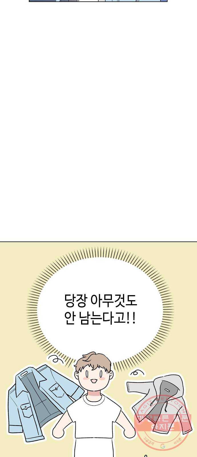 거래하실래요? 8화 - 웹툰 이미지 42