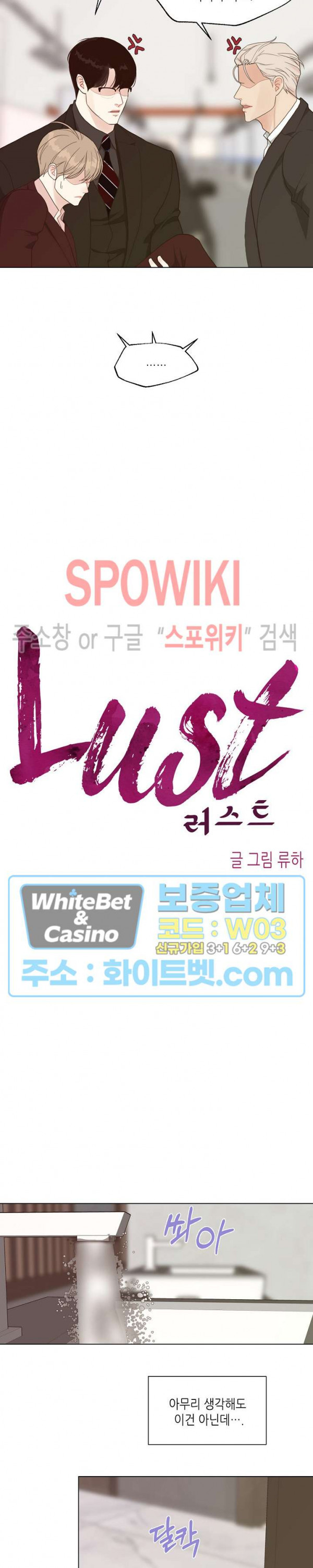 LUST(러스트) 36화 - 웹툰 이미지 10