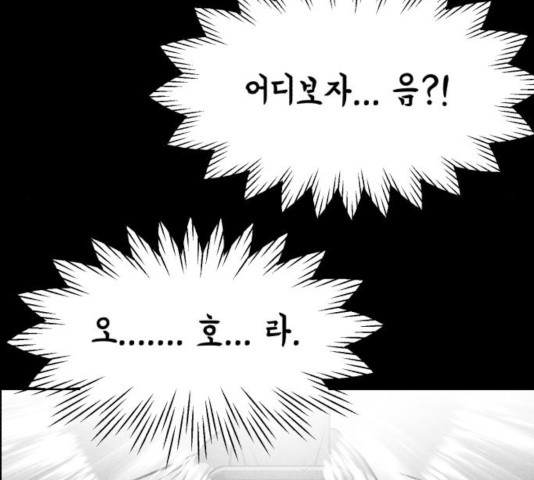 천치전능 9화 - 웹툰 이미지 41