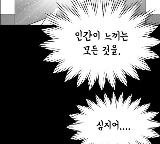 천치전능 9화 - 웹툰 이미지 134