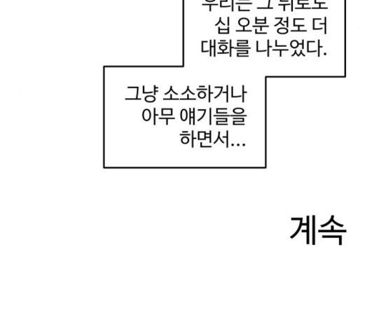 소녀재판 76화 - 웹툰 이미지 127