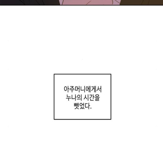 이번 생도 잘 부탁해 63화 - 웹툰 이미지 99