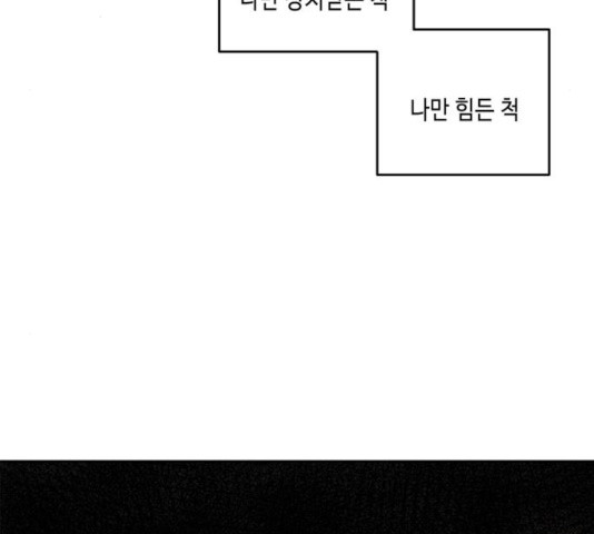 이번 생도 잘 부탁해 63화 - 웹툰 이미지 116