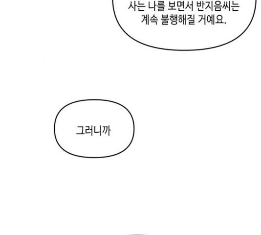 이번 생도 잘 부탁해 63화 - 웹툰 이미지 220