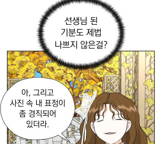 결혼까지 망상했어! 39화 - 웹툰 이미지 24