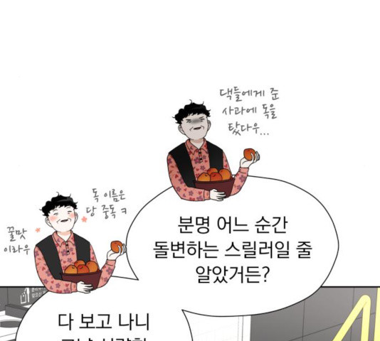 결혼까지 망상했어! 39화 - 웹툰 이미지 90