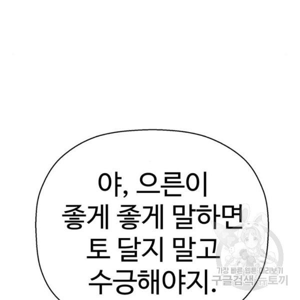 약한영웅 158화 - 웹툰 이미지 38