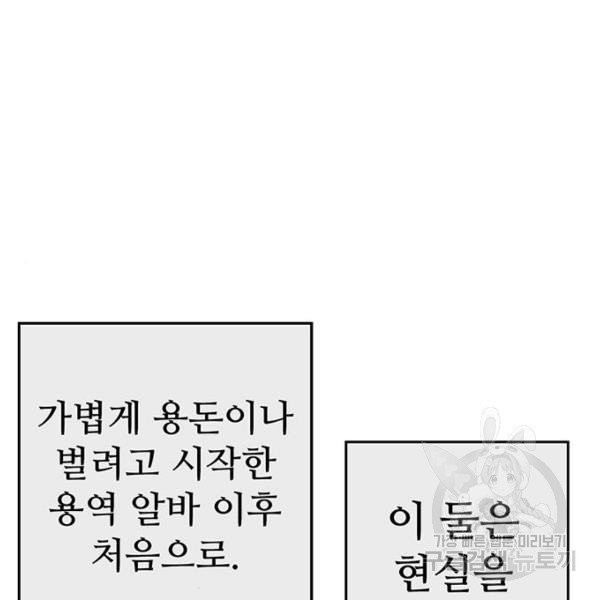 약한영웅 158화 - 웹툰 이미지 83