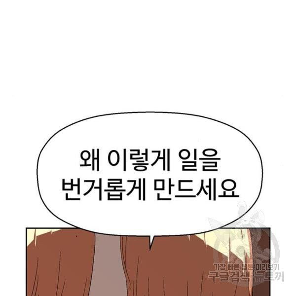 약한영웅 158화 - 웹툰 이미지 93