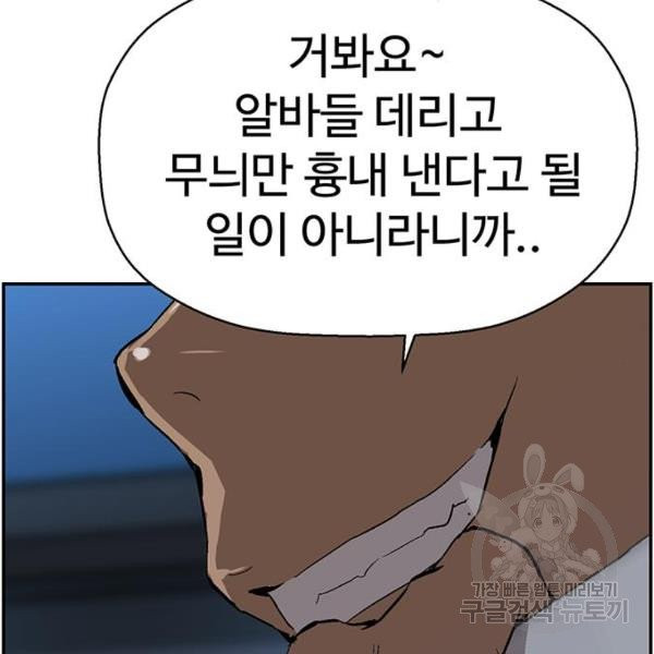 약한영웅 158화 - 웹툰 이미지 108