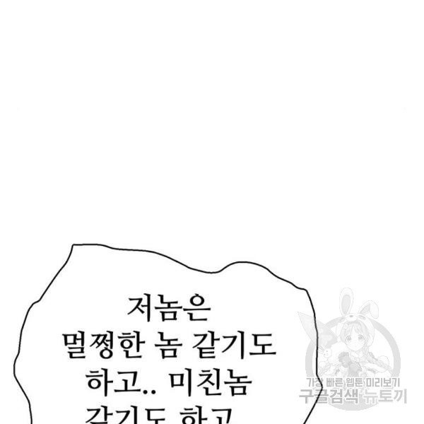 약한영웅 158화 - 웹툰 이미지 125