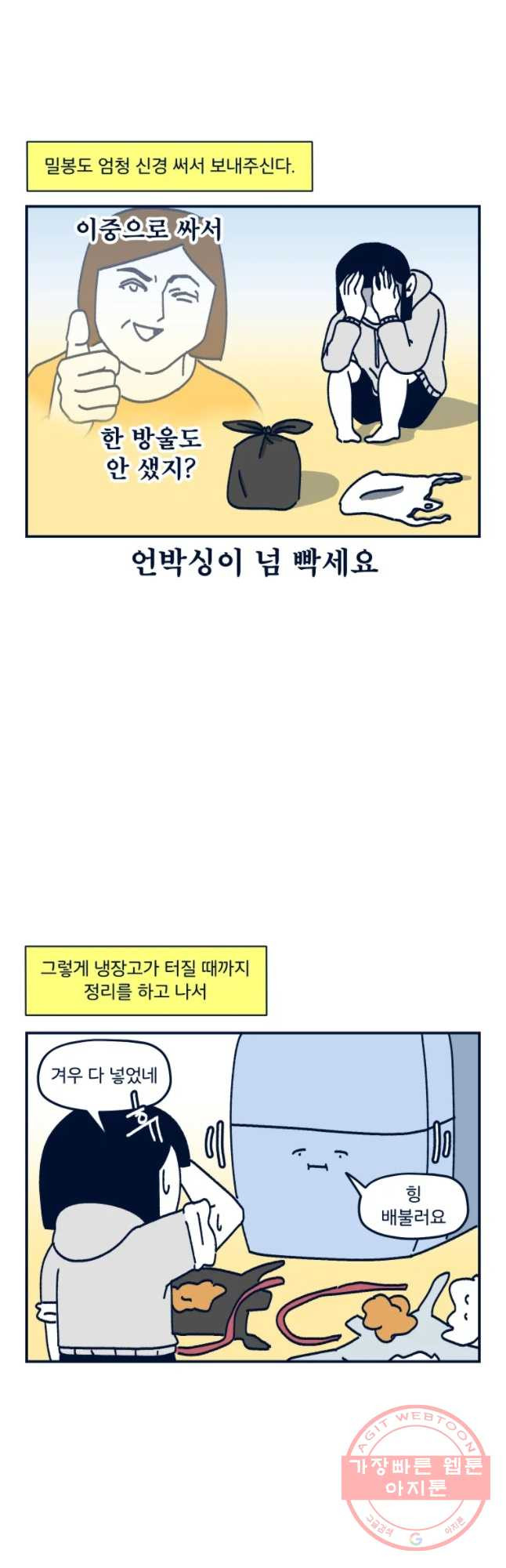 슬프게도 이게 내 인생 시즌2 84화 냉장고 총소 - 웹툰 이미지 6