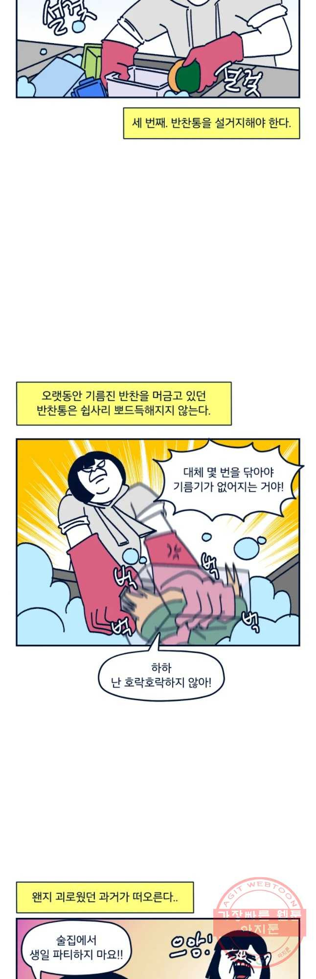 슬프게도 이게 내 인생 시즌2 84화 냉장고 총소 - 웹툰 이미지 22