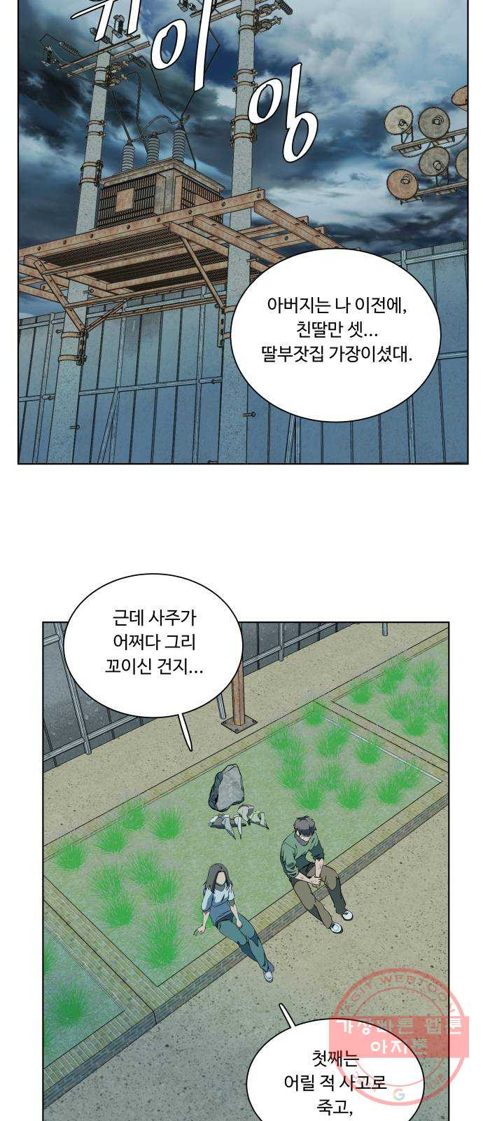 평행도시 17장 (1)_기로 - 웹툰 이미지 34