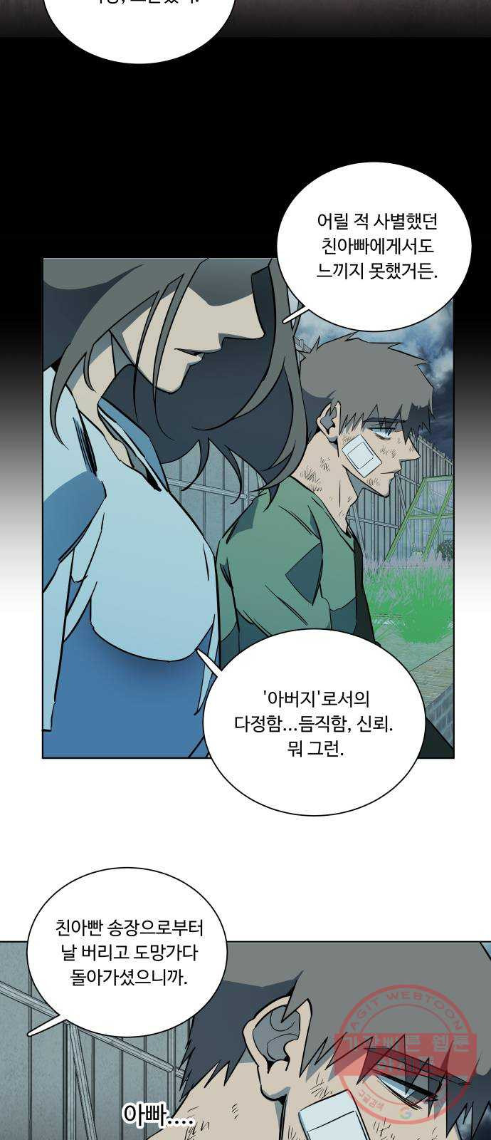 평행도시 17장 (1)_기로 - 웹툰 이미지 39