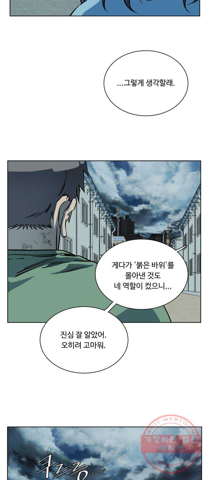 평행도시 17장 (1)_기로 - 웹툰 이미지 46