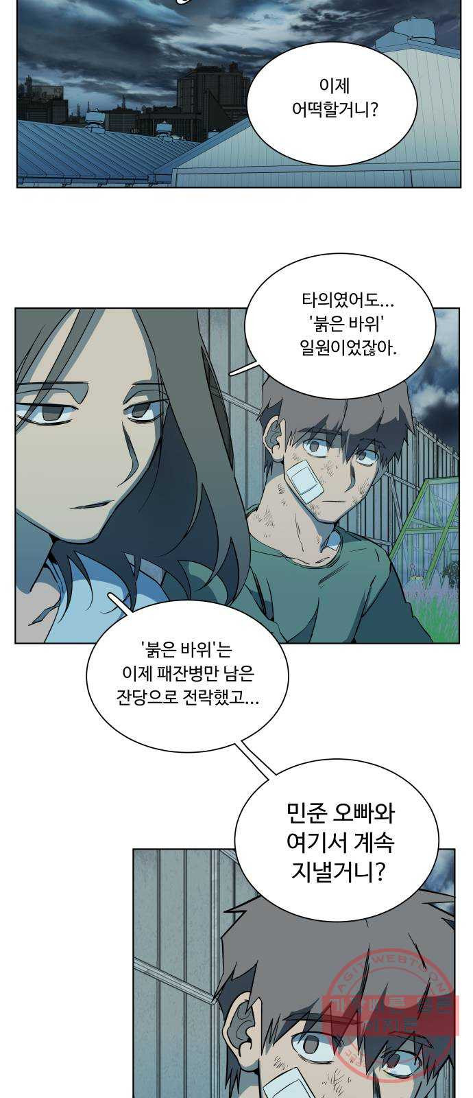 평행도시 17장 (1)_기로 - 웹툰 이미지 47