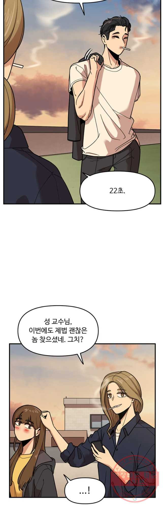 무법대학 3화 - 웹툰 이미지 31