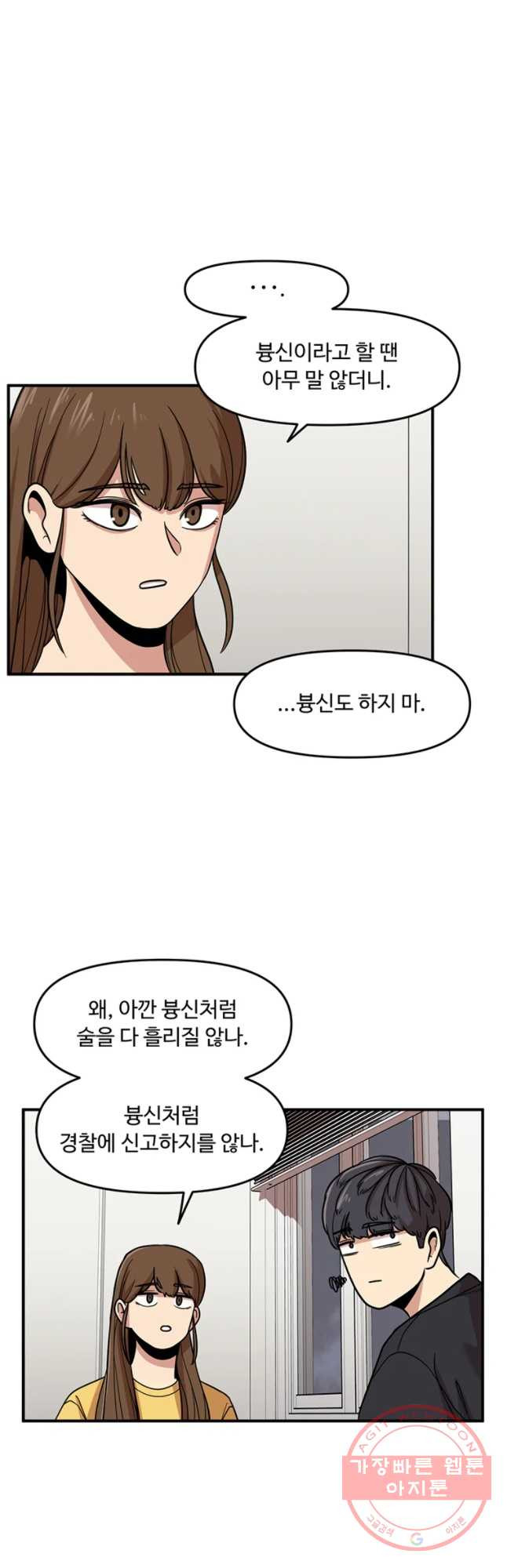 무법대학 3화 - 웹툰 이미지 38