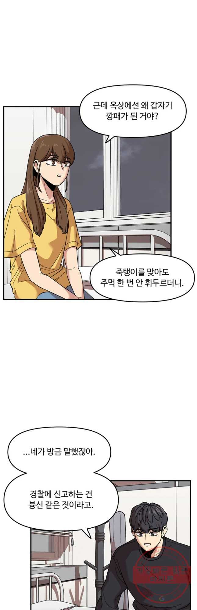 무법대학 3화 - 웹툰 이미지 39