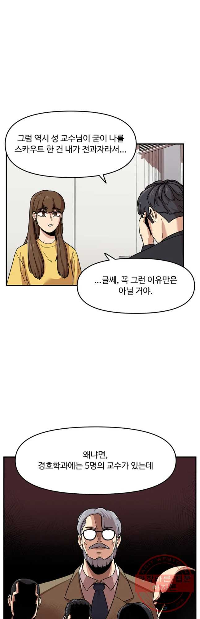 무법대학 3화 - 웹툰 이미지 54