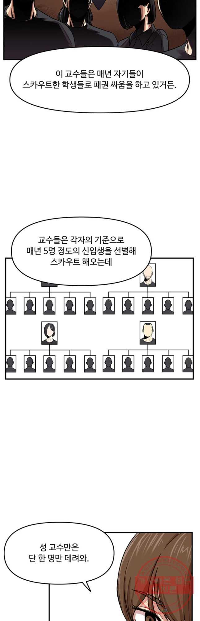 무법대학 3화 - 웹툰 이미지 55