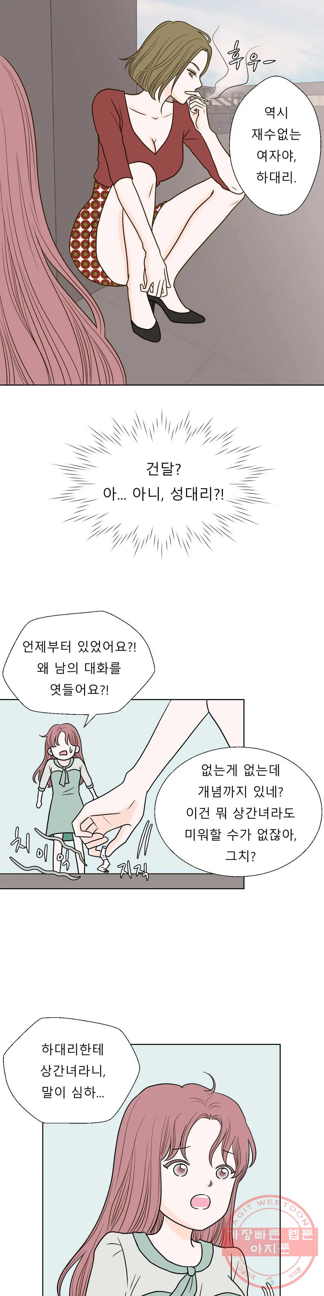 다해드림 14화 적의 적 = 동지 - 웹툰 이미지 7