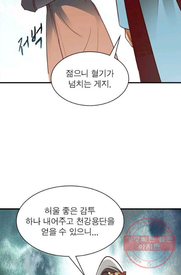 무신향로 137화 - 웹툰 이미지 70