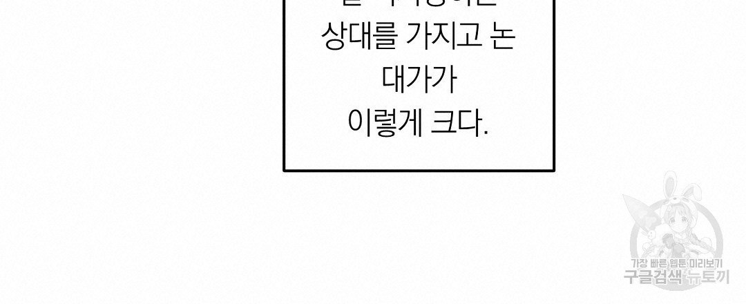 천둥구름 비바람 28화 - 웹툰 이미지 60