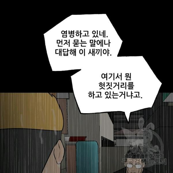 철보: [빌런] 118화 - 웹툰 이미지 115