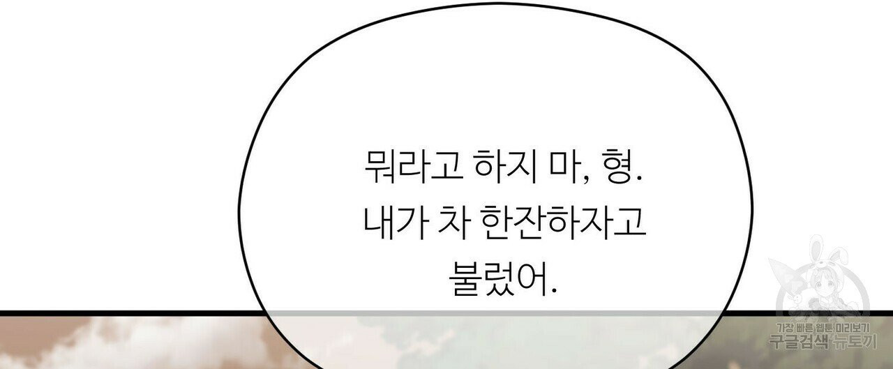 무향의 궤적 11화 - 웹툰 이미지 8