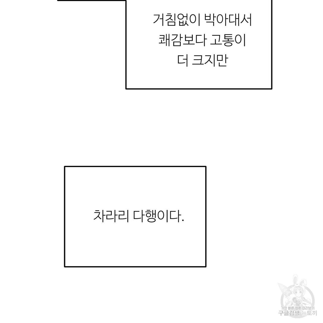 무향의 궤적 11화 - 웹툰 이미지 81