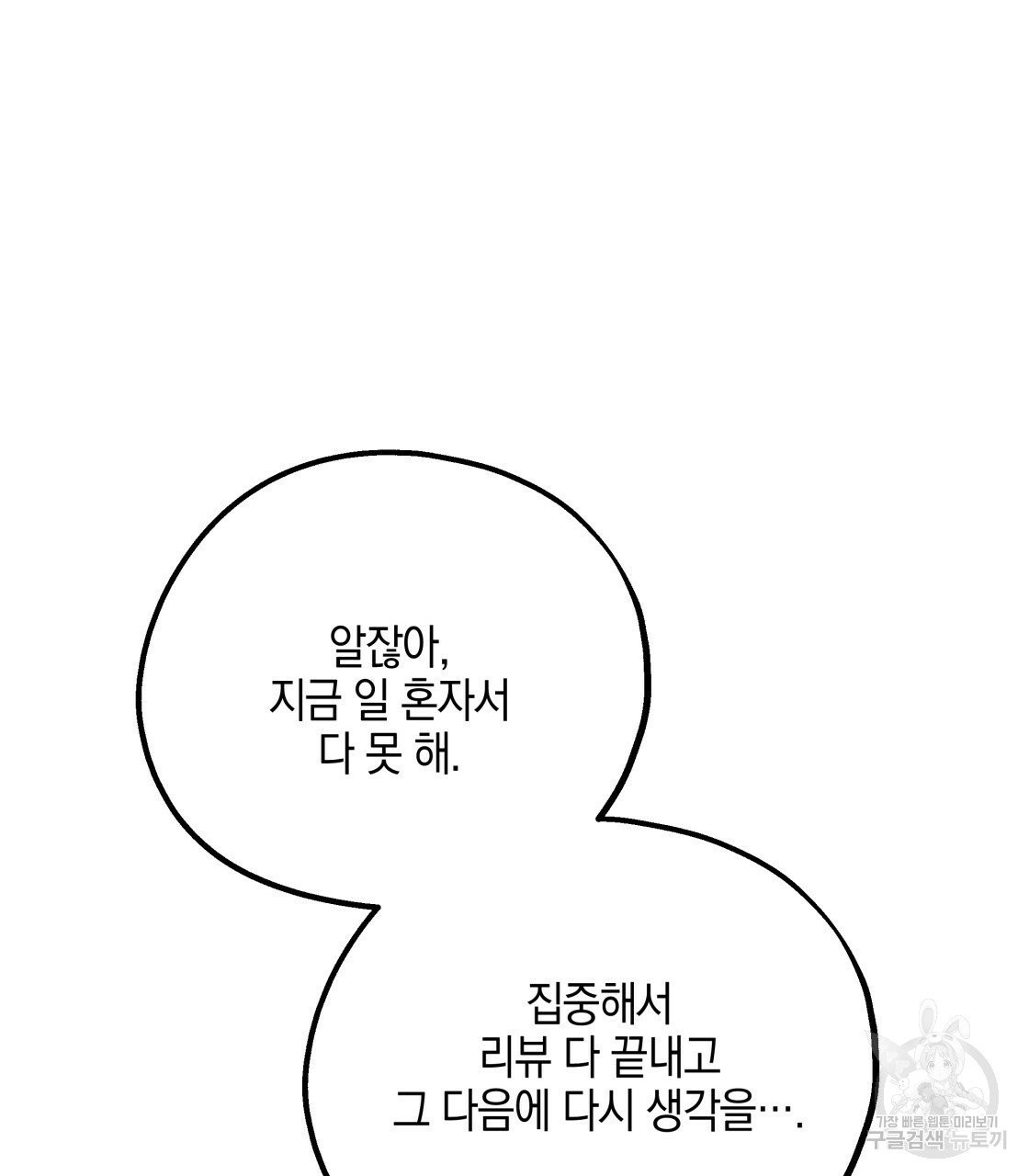 너랑 나는 이래서 안 돼 24화 - 웹툰 이미지 12