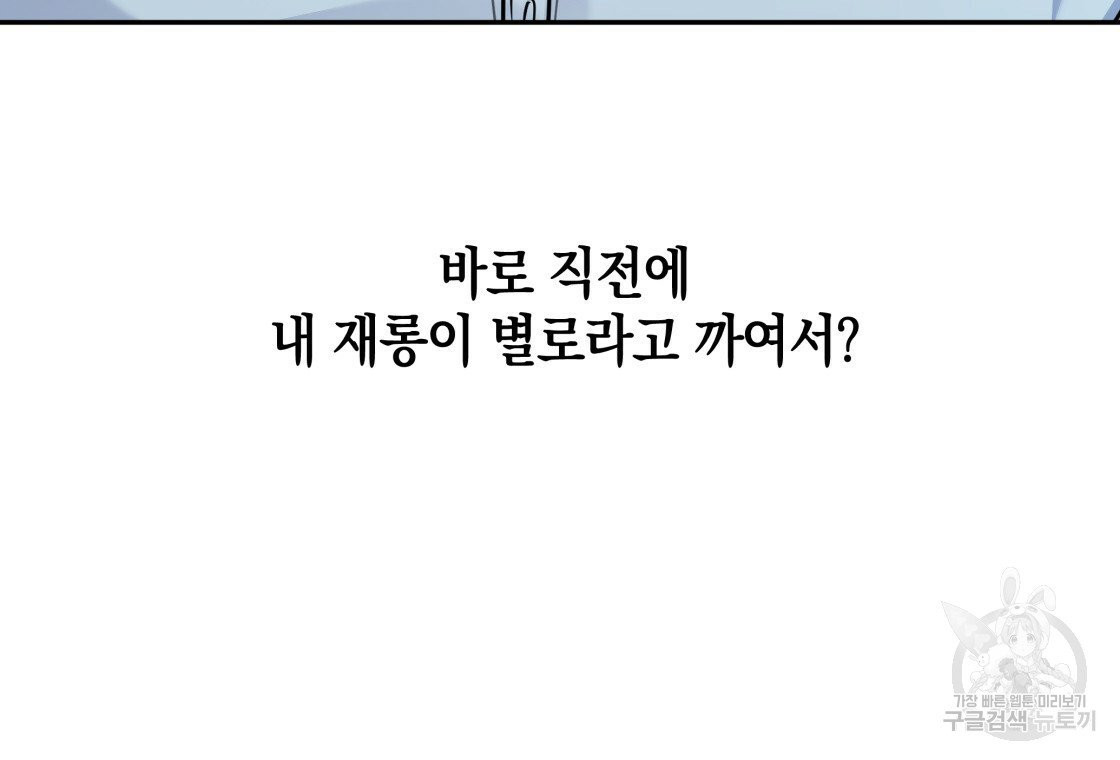 너랑 나는 이래서 안 돼 24화 - 웹툰 이미지 42