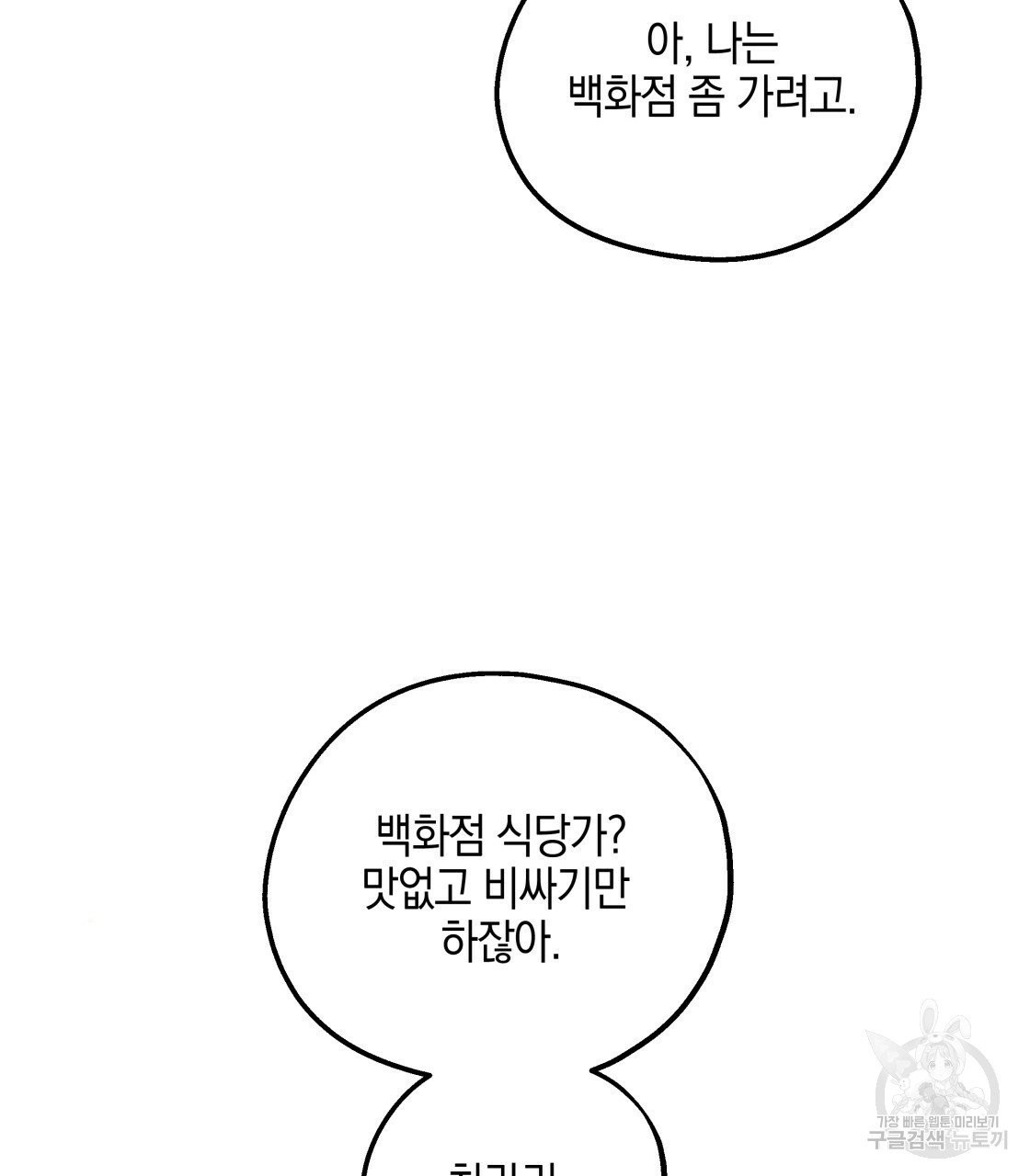 너랑 나는 이래서 안 돼 24화 - 웹툰 이미지 48