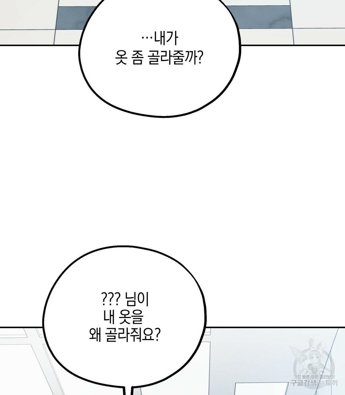 너랑 나는 이래서 안 돼 24화 - 웹툰 이미지 69