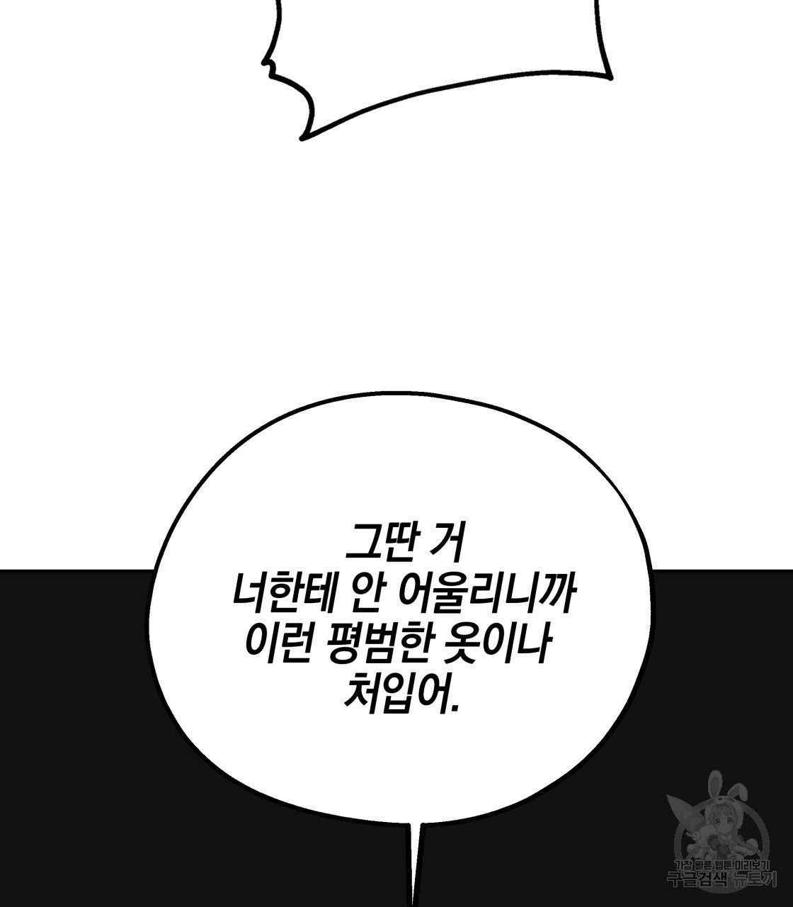 너랑 나는 이래서 안 돼 24화 - 웹툰 이미지 100