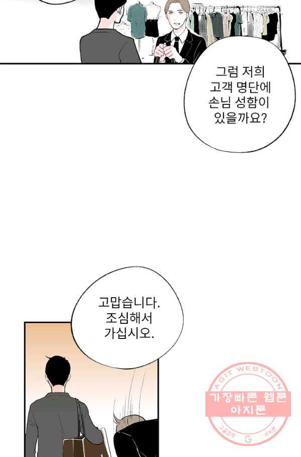 나를 기억하나요 50화 - 웹툰 이미지 9