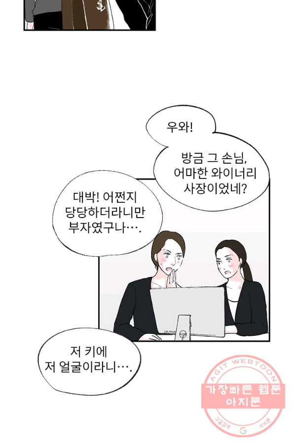 나를 기억하나요 50화 - 웹툰 이미지 10