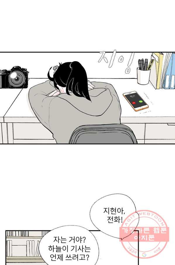 나를 기억하나요 50화 - 웹툰 이미지 16